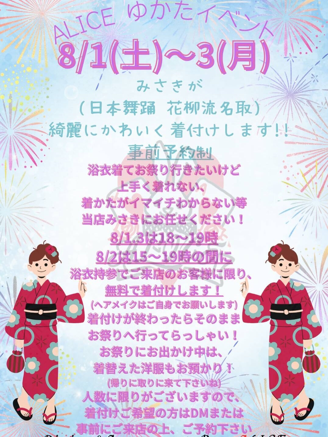 🔊ALICEからおトクなお知らせ🔊