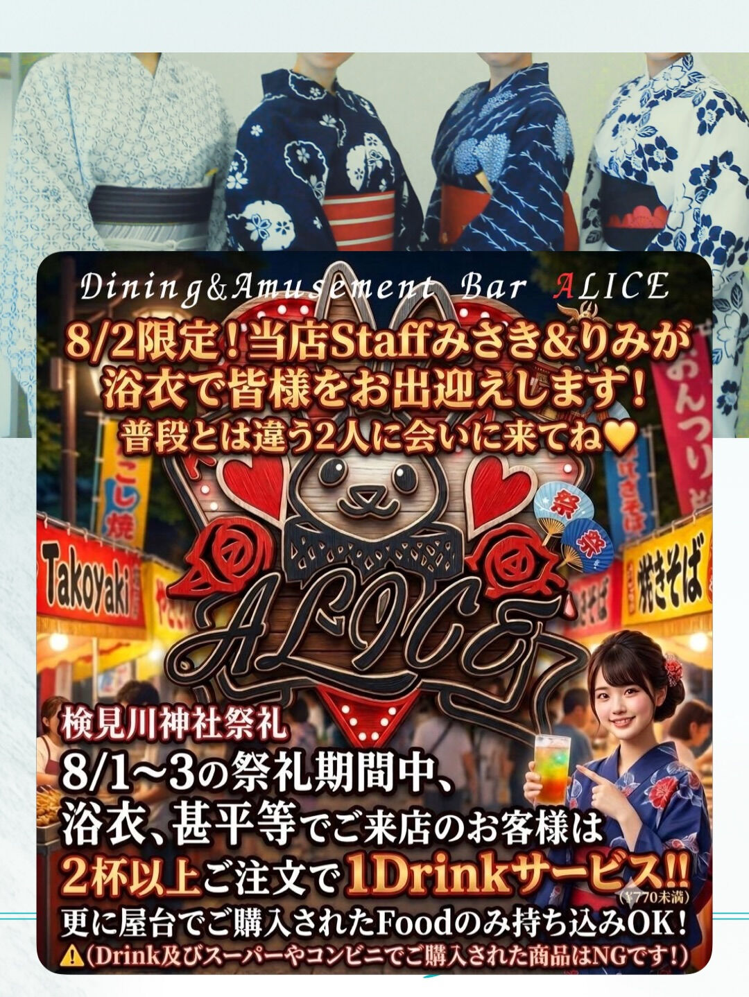 🔊ALICEからおトクなお知らせ🔊