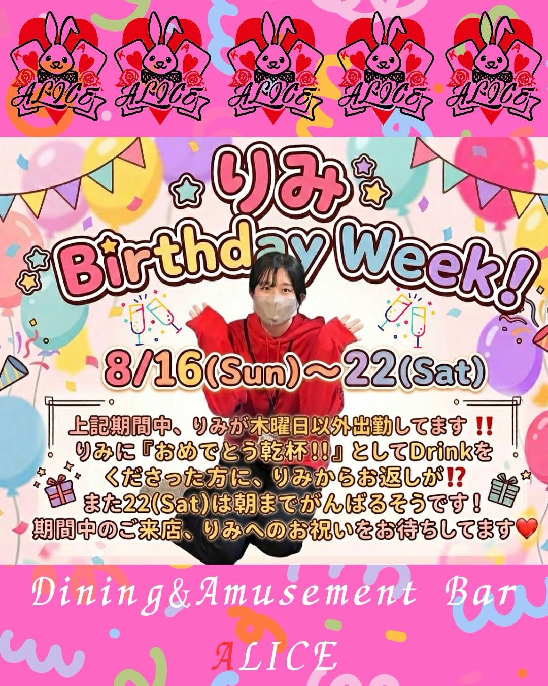 📌【保存推奨】8/16(日)〜8/22(土) 開催！