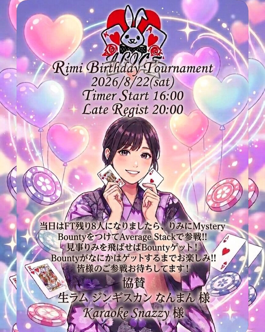 📌【保存推奨】8/16(日)〜8/22(土) 開催！